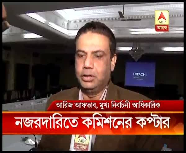 New Guideline and Application to follow for 2019 General Election: EC  লোকসভা ভোটের নজরদারিতে থাকছে কমিশনের কপ্টার, নজরে প্রার্থীদের আয়-ব্যয়-কালো টাকা