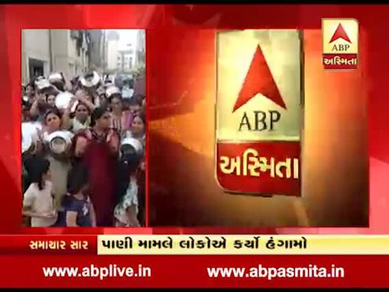 સુરત: પૂરતા પાણીના અભાવે લોકોએ પાણી પૂરવઠા કચેરી સામે નોંધાવ્યો વિરોધ, જુઓ વીડિયો