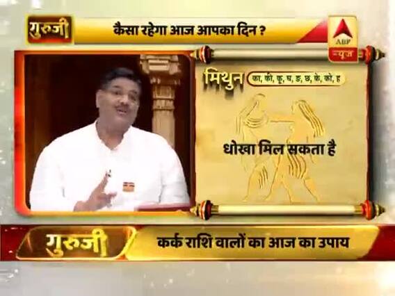 आज का मिथुन राशिफल: सोच समझकर लोगों पर भरोसा करें | 04 मार्च 2019 राशिफल | Gemini Horoscope