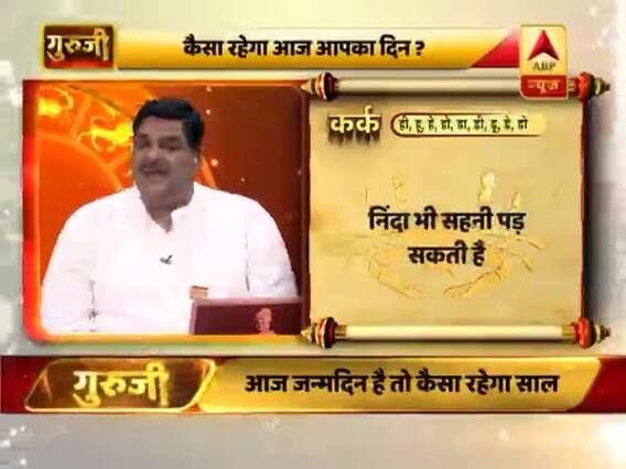 आज का कर्क राशिफल: धन सोच-समझकर खर्च करें | 29 मार्च 2019 राशिफल | Cancer Horoscope