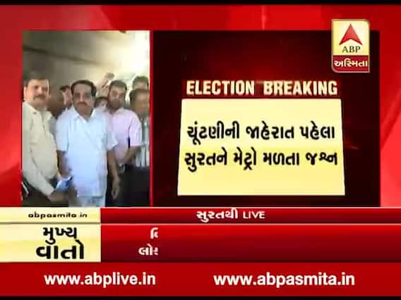 નવું નજરાણું: સુરતને મેટ્રોની ભેટ મળતાં MP સીઆર પાટીલ સહિત ભાજપના કાર્યકરોએ ફટાકડા ફોડ્યા, જુઓ વીડિયો