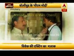 Bollywood Blockbuster: फिल्म 'पीएम नरेंद्र मोदी' के ट्रेलर में दर्शकों को पसंद नहीं आए विवेक ओबेराय, सोशल मीडिया पर बना मजाक