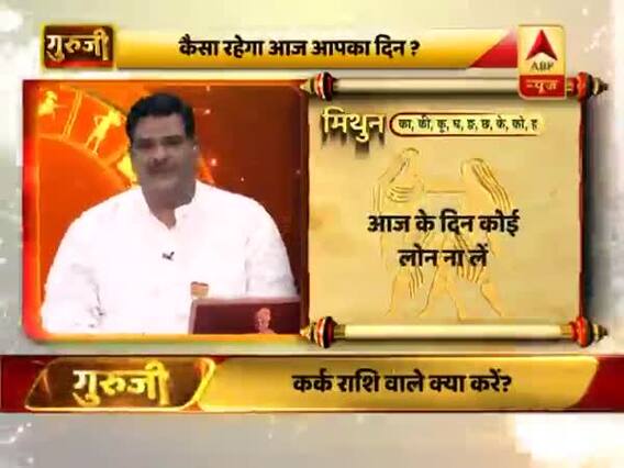 आज का मिथुन राशिफल: वाहन चलाते वक्त सावधानी बरतें | 29 मार्च 2019 राशिफल | Gemini Horoscope