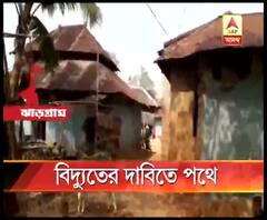 বকেয়া বিল না মেটানোয় বিদ্যুত্‍ সংযোগ বিচ্ছিন্ন করে দেওয়ার অভিযোগ,প্রতিবাদে রাস্তা অবরোধ