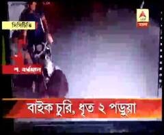 ক্রেতা সেজে শো রুম থেকে বিলাসবহুল বাইক চুরি দুর্গাপুরে