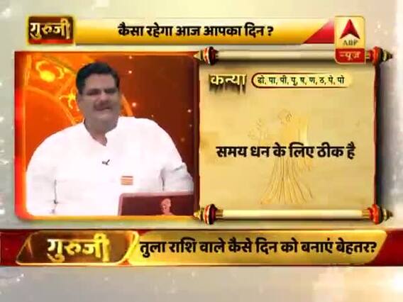 आज का कन्या राशिफल: समय धन के लिए ठीक है | 29 मार्च 2019 राशिफल | Virgo Horoscope