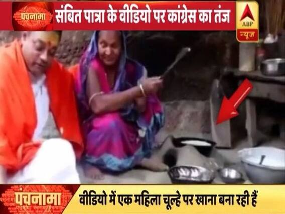 पंचनामा (31.03.2019): कांग्रेस ने संबित पात्रा के वीडियो पर तंज कसते हुए उज्जवला योजना पर साधा निशाना