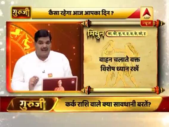 आज का मिथुन राशिफल: वाहन चलाते वक्त विशेष ध्यान रखें | 12 मार्च 2019 राशिफल | Gemini Horoscope