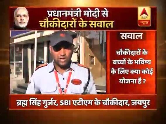 Any schemes for kids of Chowkidars, asks Chowkidar Brahma Singh