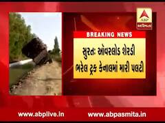સુરત: ઓવરલોડ શેરડી ભરેલી ટ્રક કેનાલમાં પલટી, જુઓ વીડિયો