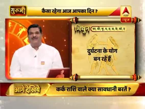 आज का मिथुन राशिफल: आगे बढ़ने के रास्ते नजर आ रहे हैं | 23 मार्च 2019 राशिफल | Gemini Horoscope