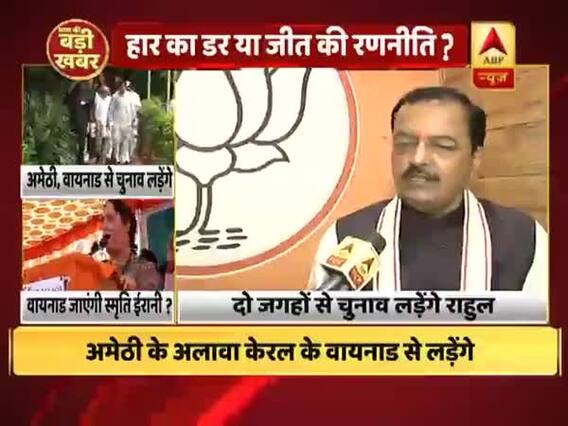 अमेठी में सबसे तेज चल रही है 'मोदी लहर', राहुल गांधी का डर अच्छा लगा: केशव प्रसाद मौर्य