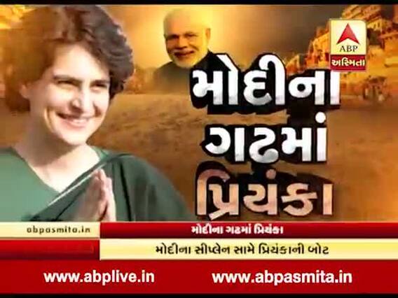 અસ્મિતા વિશેષઃ મોદીના ગઢમાં પ્રિયંકા
