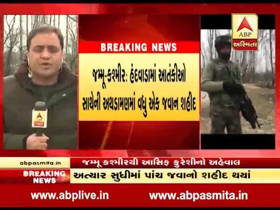 J&K: હંદવાડામાં આતંકીઓ સાથેની અથડામણમાં વધુ એક જવાન શહીદ, જુઓ વીડિયો