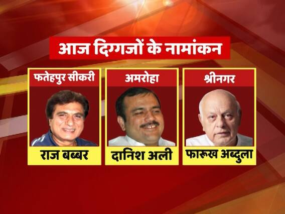 Lok Sabha Elections: VIP candidates to file nomination papers today