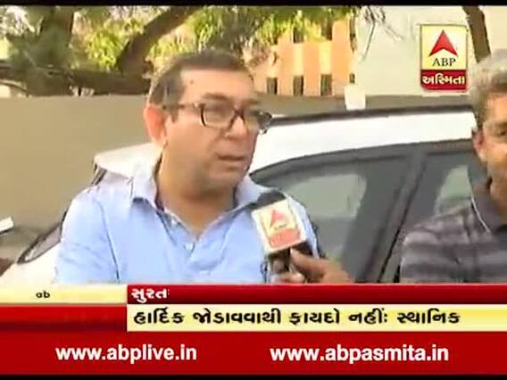 હાર્દિક કોંગ્રેસ માટે નફો કે નૂકસાન? શું કહે છે સુરતના લોકો? જુઓ વીડિયો