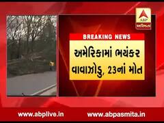 અમેરિકામાં ભયંકર વાવાઝોડું, 23નાં મોત, જુઓ વીડિયો