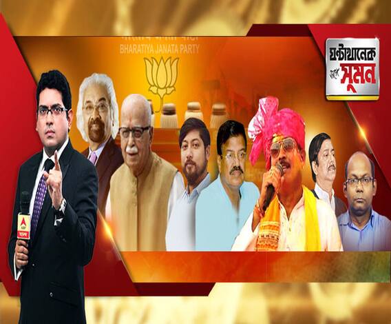 ঘণ্টাখানেক সঙ্গে সুমন (২২০৩১৯) তালিকা প্রকাশ হতেই বিজেপিতে ক্ষোভ। কোচবিহারে অফিস ভাঙচুর, রাজ্য সহ-সভাপতির ইস্তফা। ‘বহিরাগত’ প্রার্থীদের বিরুদ্ধে পোস্টার। সব্যসাচীর মন্তব্যের ব্যাখ্যা চাইবে দল।