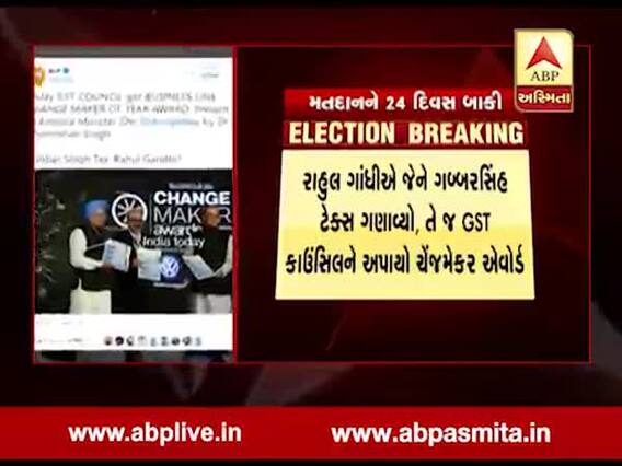 મનમોહન સિંહે GST માટે અરુણ જેટલીને આપ્યો ચેન્જમેકર એવોર્ડ, જુઓ વીડિયો 