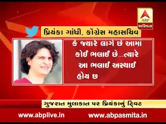 સક્રિય રાજનીતિમાં જોડાયાના એક મહિના બાદ પ્રિયંકા ગાંધીએ કર્યુ ખાસ ટ્વીટ, જુઓ વીડિયો