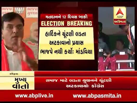 કૉંગ્રેસ હાર્દિક પટેલની પાછળ ચાલીને અસ્તિત્વ ટકાવાનો કરે છે પ્રયાસ: મનસુખ માંડવિયા