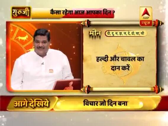 आज का मीन राशिफल: यात्रा से आपको हो सकता है लाभ । Aaj Ka Meen Rashifal