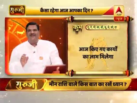 आज का कुम्भ राशिफल: आज किए गए कार्यों का लाभ मिलेगा । Aaj Ka Kumbh Rashifal