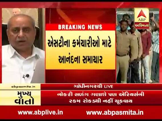 STના કર્મચારીઓને સરકારની મોટી ભેટ, સાતમા પગાર પંચનો મળશે લાભ, જુઓ વીડિયો 