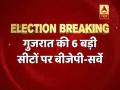 गुजरात सर्वे: सूरत,वडोदरा समेत 6 बड़ी सीटों पर बीजेपी की जीत का अनुमान । ABP News Survey