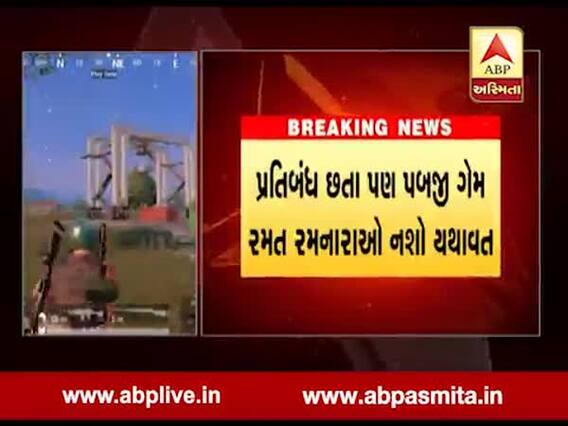 રાજકોટમાં પ્રતિબંધિત પબજી ગેમ રમતાં સાત શખ્સો ઝડપાયા, જુઓ વીડિયો