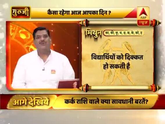 आज का मिथुन राशिफल: जमकर मेहनत करें | 10 मार्च 2019 राशिफल | Gemini Horoscope