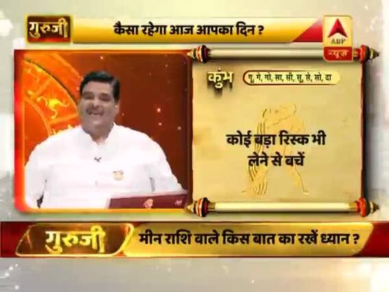 आज का कुंभ राशिफल: निर्णय लेने के लिए दिन ठीक नहीं | 22 मार्च 2019 राशिफल | Aquarius Horoscope