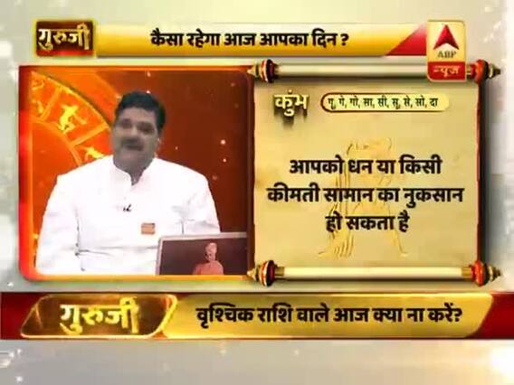 आज का कुंभ राशिफल: धन की दृष्टि से दिन ठीक नहीं | 30 मार्च 2019 राशिफल | Aquarius Horoscope