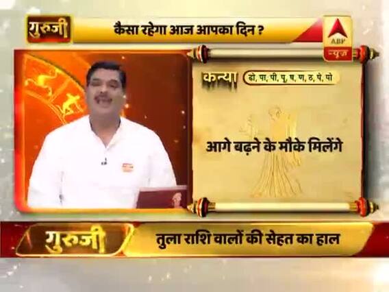 आज का कन्या राशिफल: खीर का दान करें | 10 मार्च 2019 राशिफल | Virgo Horoscope