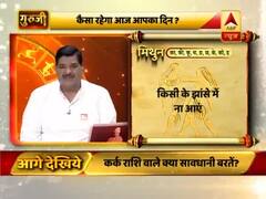 आज का राशिफल: जानिए, कैसा रहेगा आज आपका दिन?
