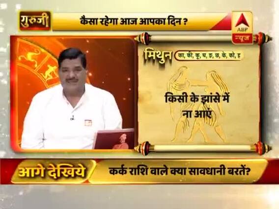 आज का राशिफल: जानिए, कैसा रहेगा आज आपका दिन?