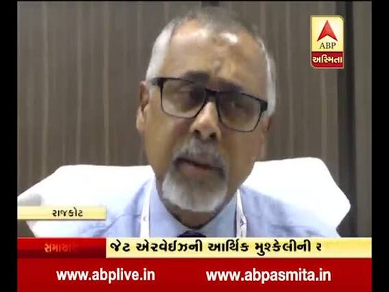 રાજકોટ એરપોર્ટ પર આવતી જેટ એરવેઇઝની સવારની ફ્લાઇટ રદ, જુઓ વીડિયો