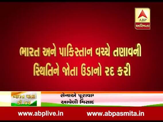 ભારત-પાકિસ્તાનની સ્થિતને પગલે ચીને પાકિસ્તાન જતી તમામ ફ્લાઇટ કરી રદ, જુઓ વીડિયો