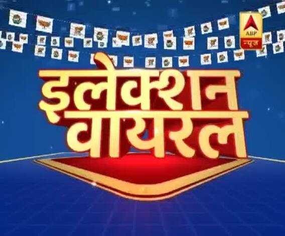 कांग्रेस उम्मीदवार ने सीएम योगी को डीजे वाला कह दिया । इलेक्शन वायरल में देखिए चुनावी खबरें