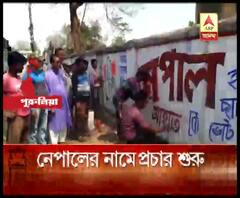 আনুষ্ঠানিক প্রার্থী ঘোষণার আগেই শুরু হয়েছে পুরুলিয়ায় কংগ্রেস নেতা নেপাল মাহাতোর সমর্থনে দেওয়াল লিখন
