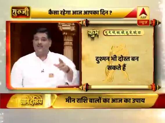 आज का कुंभ राशिफल: धन के लिए दिन कमजोर है | 04 मार्च 2019 राशिफल | Aquarius Horoscope