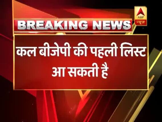 BJP likely to announce first list of 180 candidates for 2019 LS poll tomorrow 