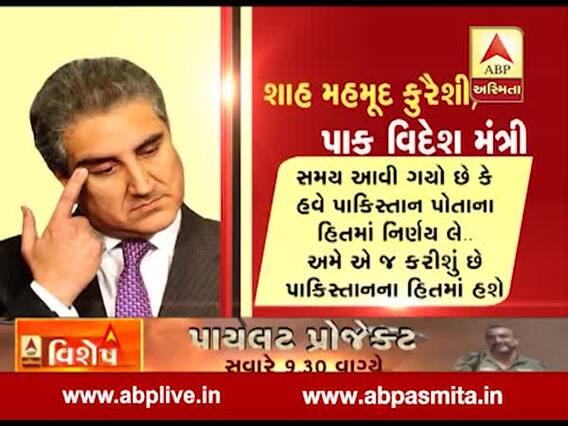 મસૂદ અઝહરને ગ્લોબલ આતંકી જાહેર કરવાનો વિરોધ નહીં કરે પાકિસ્તાન, જુઓ વીડિયો