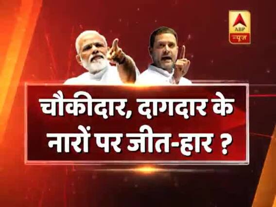 सीधा सवाल : चौकीदार, दागदार के नारों पर जीत-हार ? यूपी के मुजफ्फरनगर से बड़ी बहस
