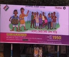 ভোটের প্রচারে গুপী-বাঘা, সাধারণ মানুষকে ভোটদানে উৎসাহিত করতে অভিনব প্রচার-ভাবনা নির্বাচন কমিশনের