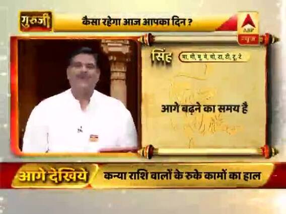 आज का सिंह राशिफल: आगे बढ़ने का समय है | 04 मार्च 2019 राशिफल | Leo Horoscope