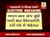 ભાજપ આજે સાંજ સુધીમાં બાકીના સાત ઉમેદવારોની કરી શકે છે જાહેરાત, જુઓ વીડિયો
