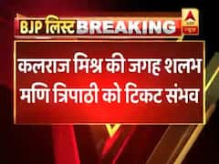 बीजेपी लोकसभा उम्मीदवार: कलराज मिश्र की जगह शलभ मणि त्रिपाठी को मिल सकता है टिकट