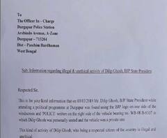 পুলিশের স্টিকার লাগানো গাড়ি ব্যবহারের অভিযোগে বিজেপি রাজ্য সভাপতি দিলীপ ঘোষের বিরুদ্ধে দুর্গাপুর থানায় অভিযোগ তৃণমূলের