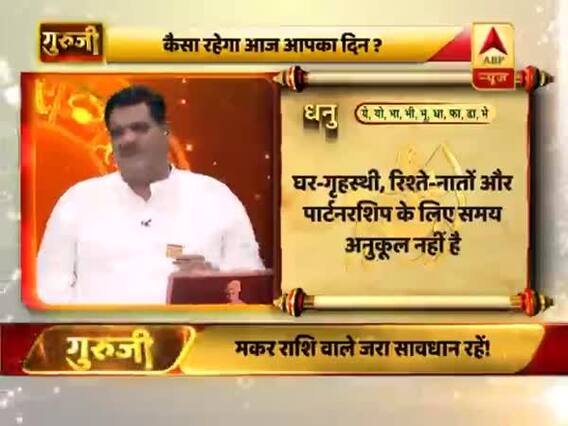 आज का धनु राशिफल: सफेद रंग के कपड़े पहनें | 29 मार्च 2019 राशिफल | Sagittarius Horoscope